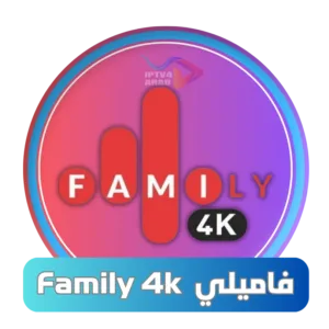 اشتراك فاميلي Family 4k