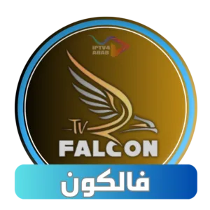اشتراك فالكون Falcon