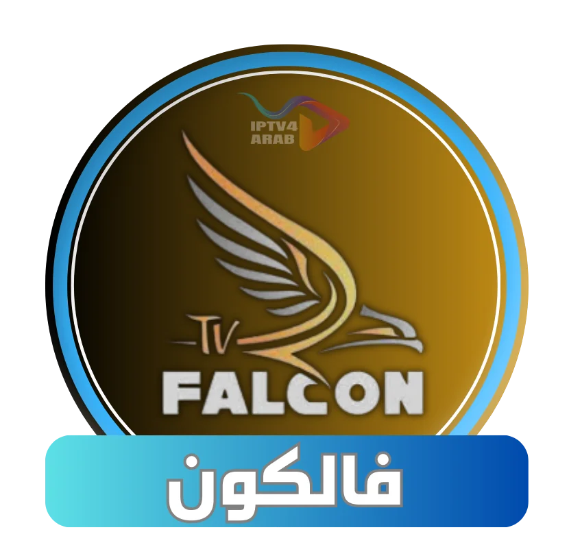 اشتراك فالكون Falcon