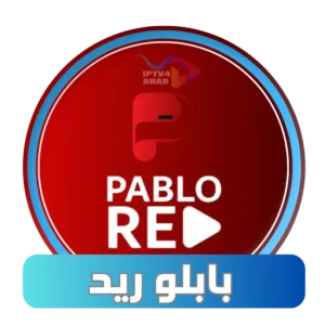 اشتراك PABLO