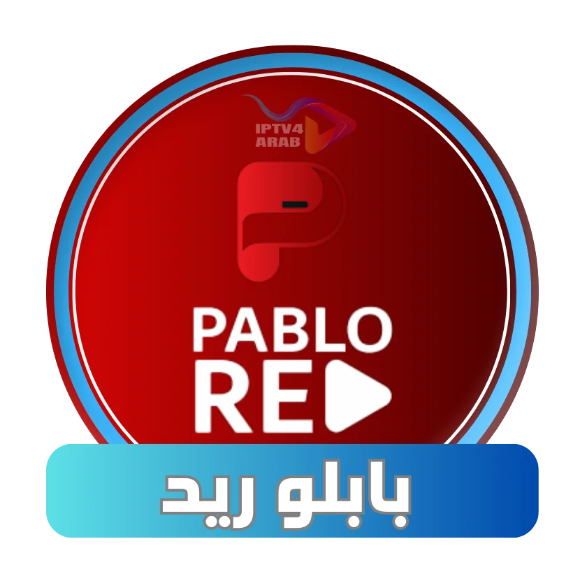 اشتراك PABLO
