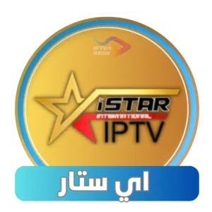 اشتراك Istar iptv