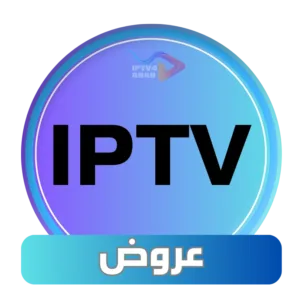 عروض اشتراكات IPTV
