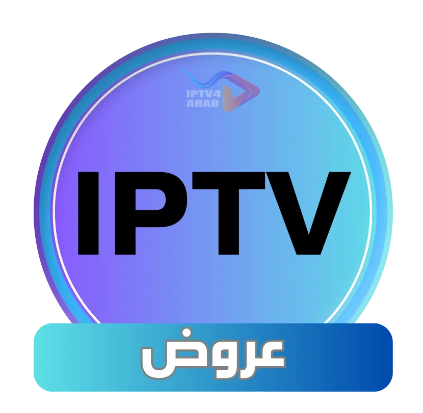 عروض اشتراكات IPTV